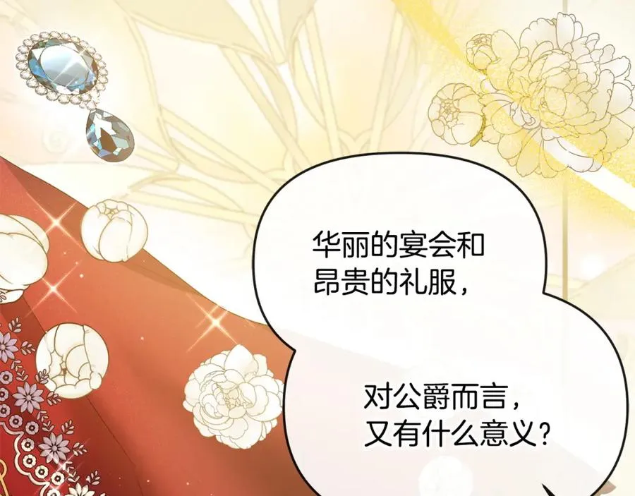 第27话 女王开始搞事业了 第203页