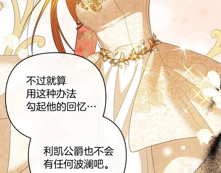 第27话 女王开始搞事业了 第210页