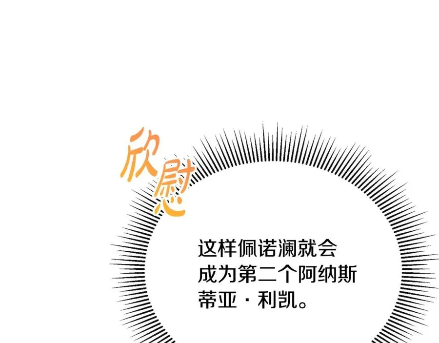 第28话 为你而来 第108页