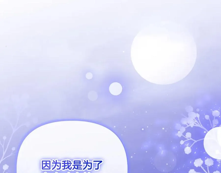 第28话 为你而来 第207页
