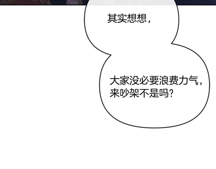 第38话 孤身赴宴 第119页