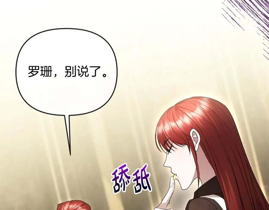 第38话 孤身赴宴 第140页