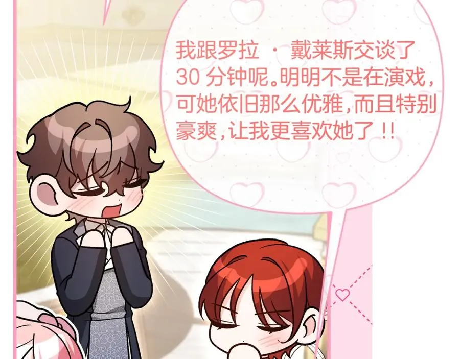 第41话 占有欲 第44页