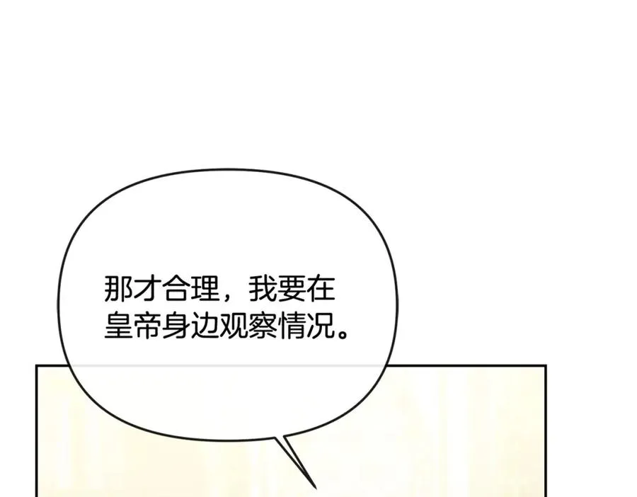 第46话 我要初恋了 第75页
