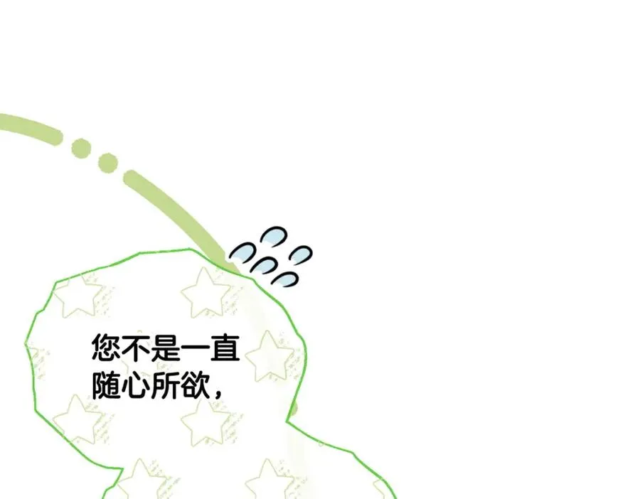 第46话 我要初恋了 第78页