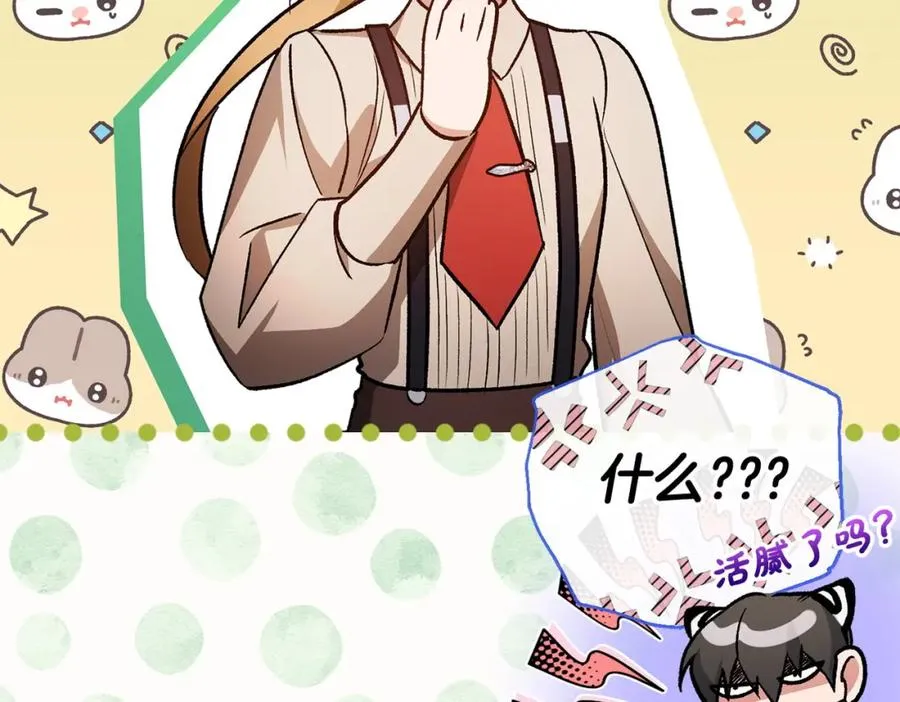 第46话 我要初恋了 第80页