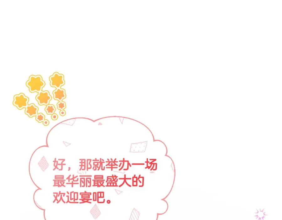 第46话 我要初恋了 第207页