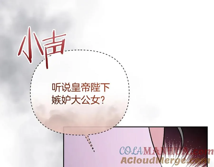 第47话 皇帝的嫉妒心 第21页