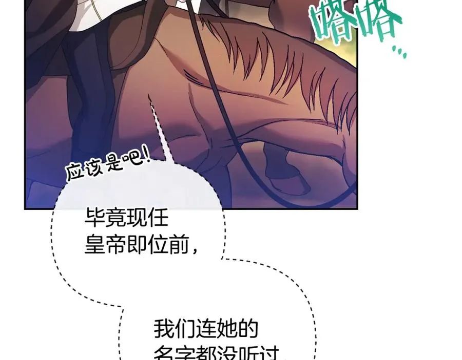 第47话 皇帝的嫉妒心 第26页