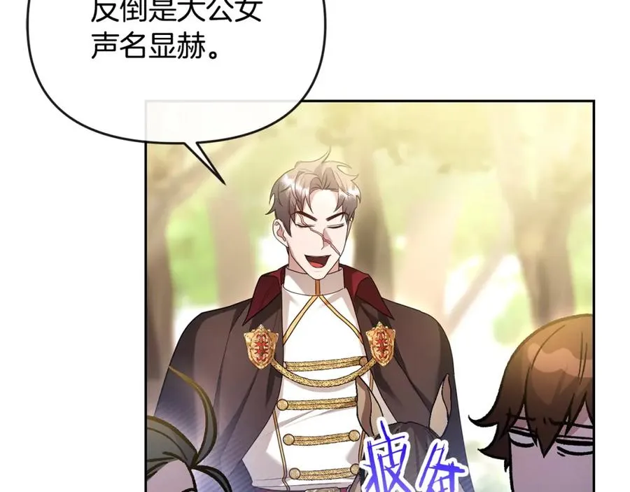 第47话 皇帝的嫉妒心 第28页
