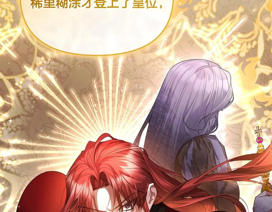 第47话 皇帝的嫉妒心 第31页