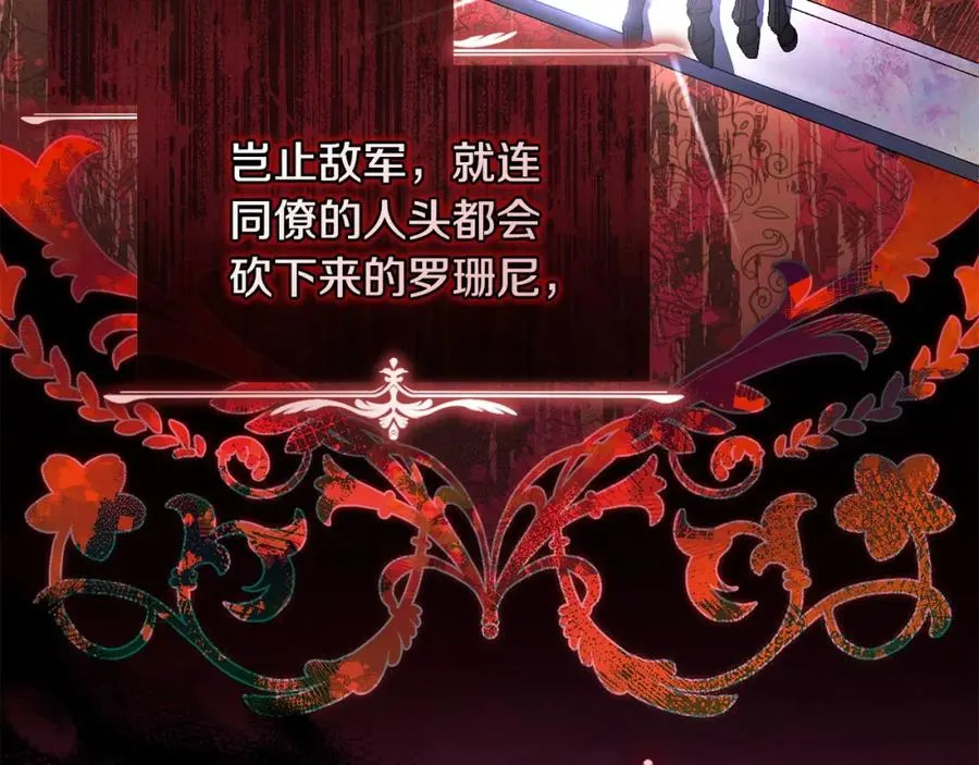 第47话 皇帝的嫉妒心 第39页