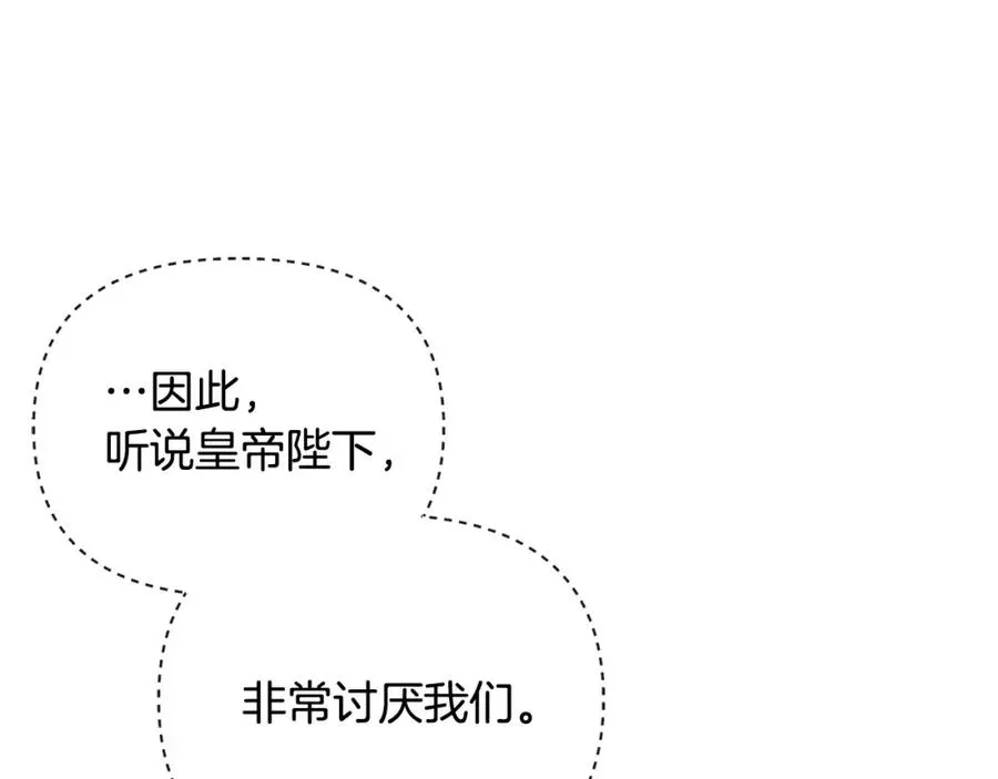 第47话 皇帝的嫉妒心 第42页