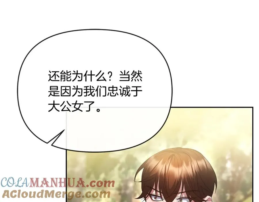 第47话 皇帝的嫉妒心 第45页