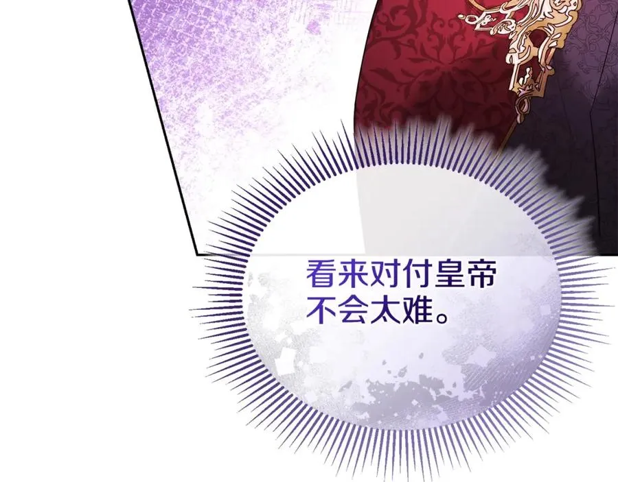 第47话 皇帝的嫉妒心 第56页
