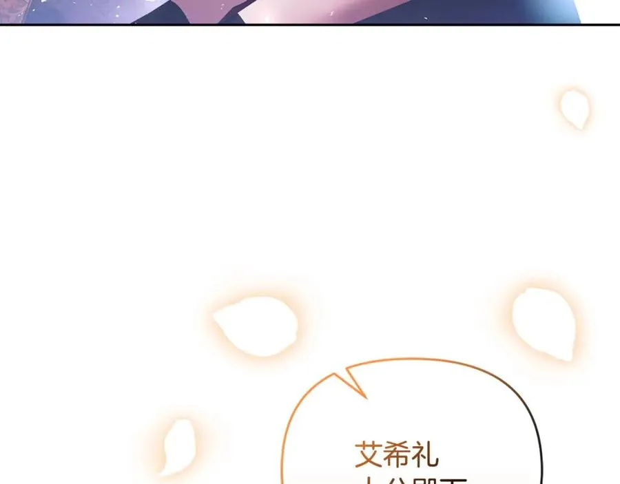 第47话 皇帝的嫉妒心 第78页