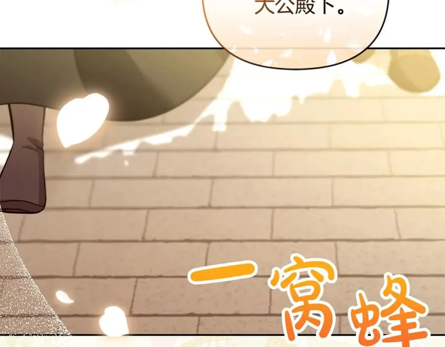 第47话 皇帝的嫉妒心 第79页