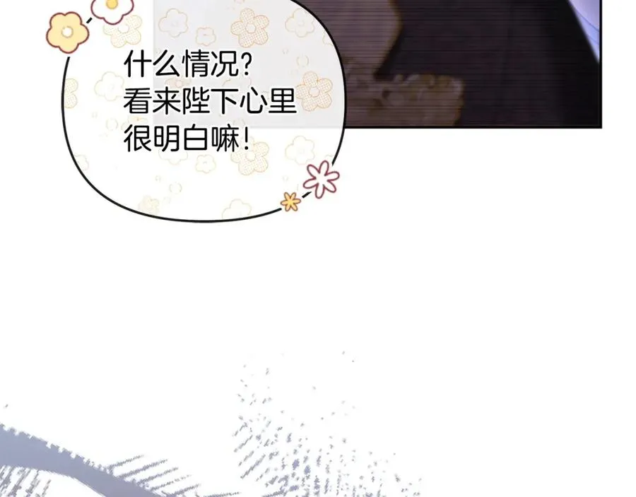 第47话 皇帝的嫉妒心 第87页