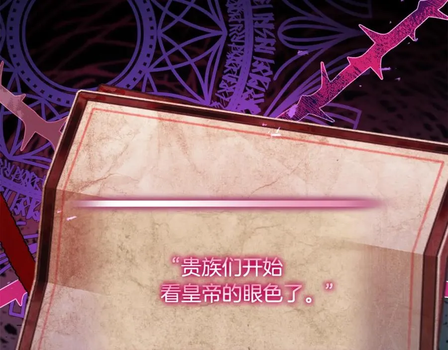 第47话 皇帝的嫉妒心 第91页