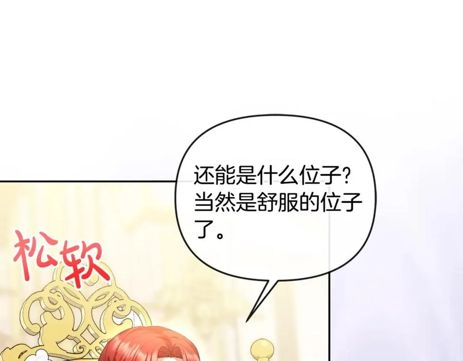 第47话 皇帝的嫉妒心 第139页
