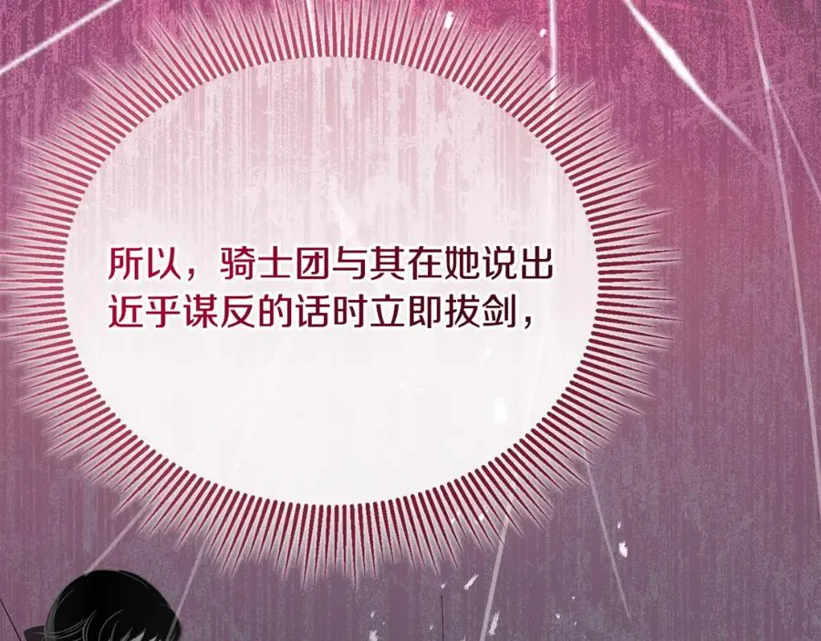 第48话 局势逆转 第23页