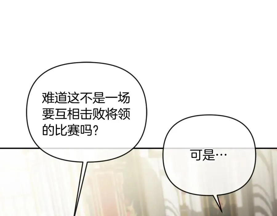 第49话 抓住她的弱点 第87页