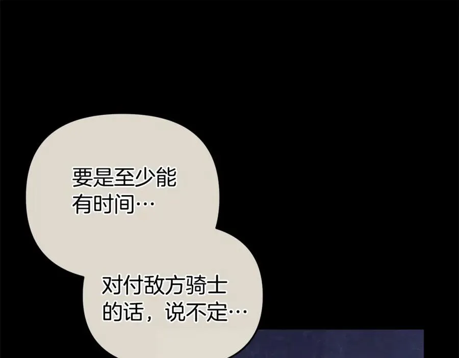 第51话 分头解决 第104页