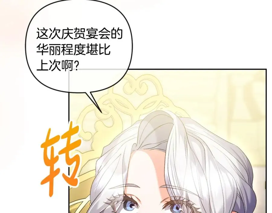 第52话 胜利属于皇帝 第100页