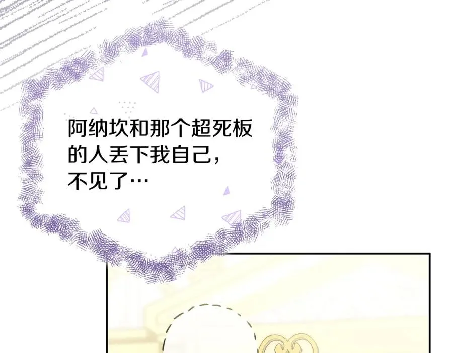 第54话 陪陪我吧 第12页
