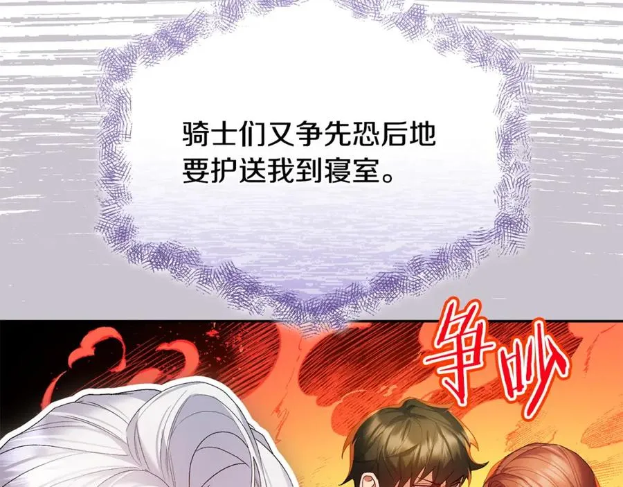 第54话 陪陪我吧 第15页