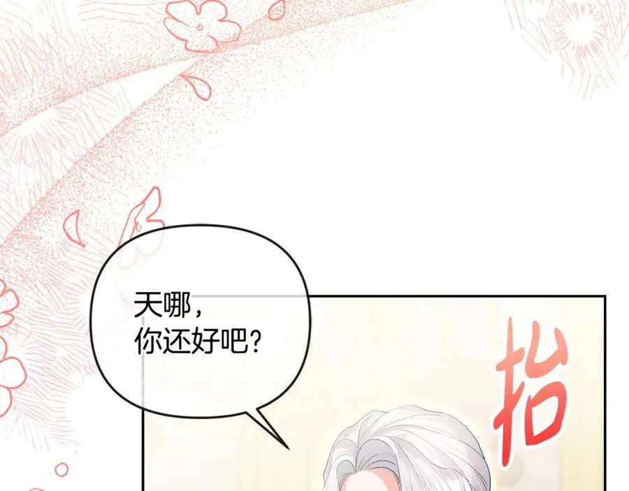 第54话 陪陪我吧 第26页
