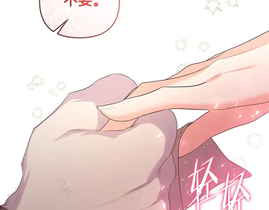 第54话 陪陪我吧 第71页