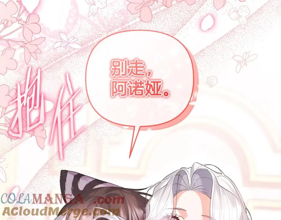 第54话 陪陪我吧 第73页