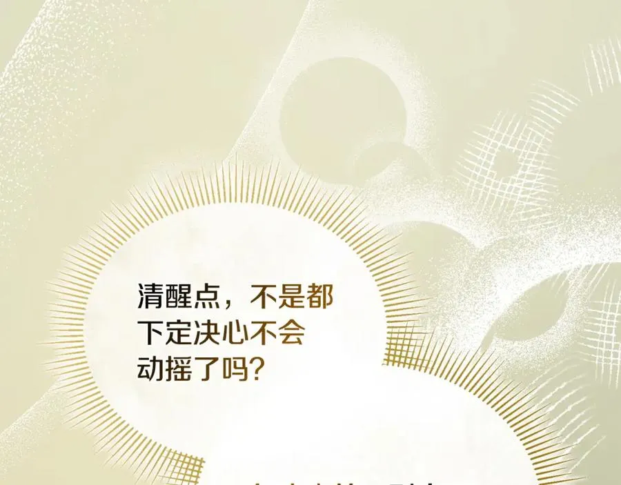 第54话 陪陪我吧 第112页