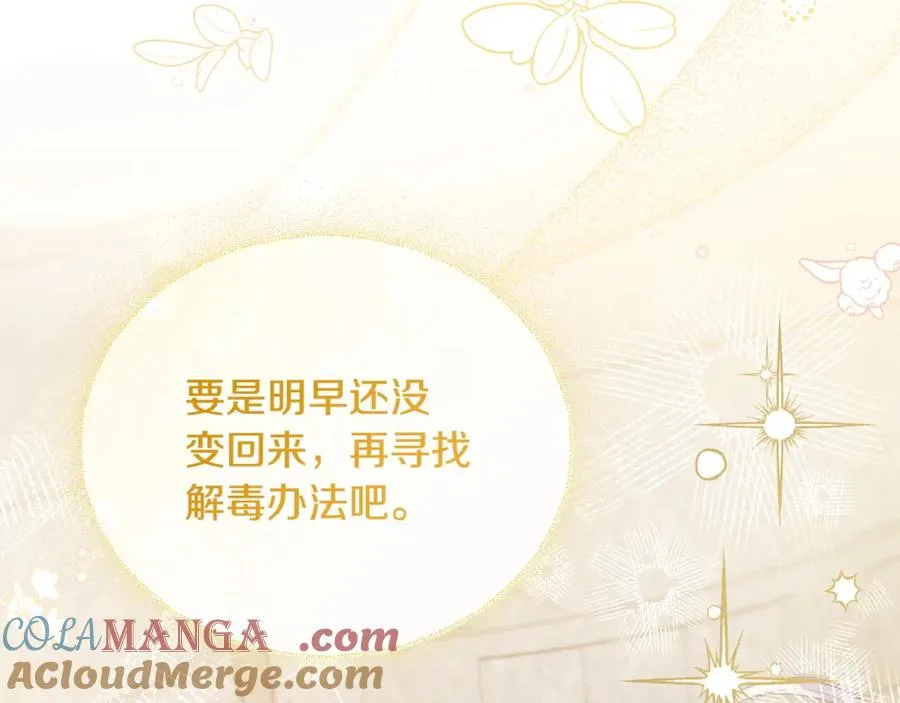第54话 陪陪我吧 第165页