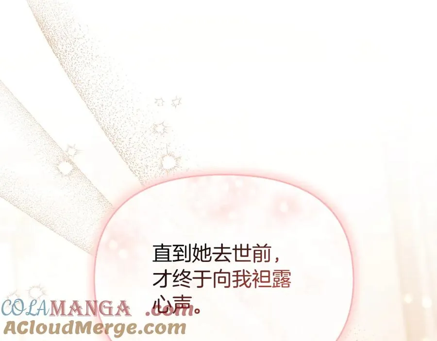 第59话 求你听完解释 第105页