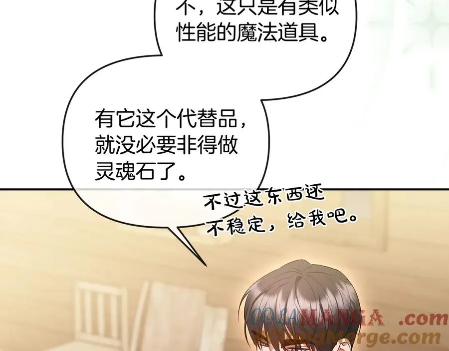 第59话 求你听完解释 第173页