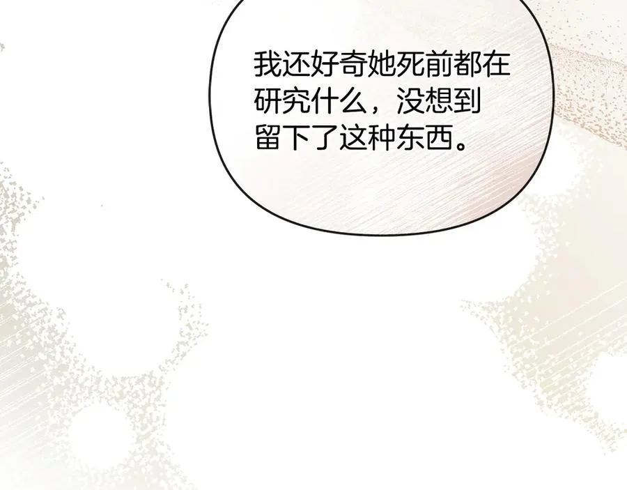 第60话 更想要的东西 第174页