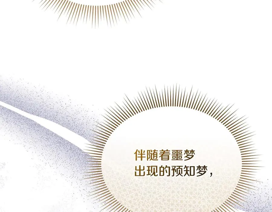 第66话 预知梦的真相 第54页