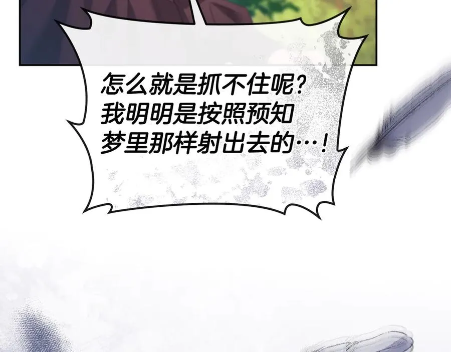 第66话 预知梦的真相 第70页