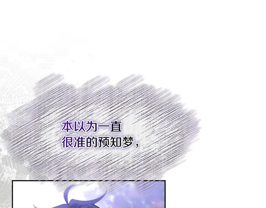 第66话 预知梦的真相 第78页