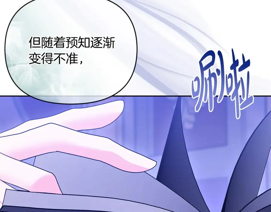 第66话 预知梦的真相 第110页