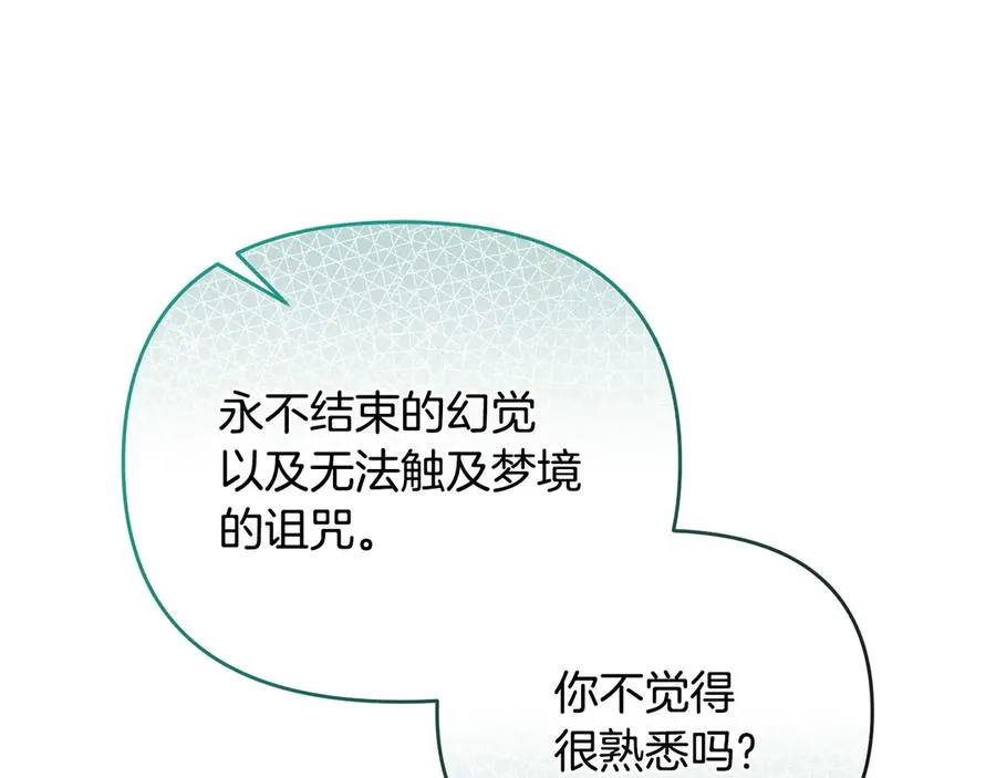 第66话 预知梦的真相 第114页