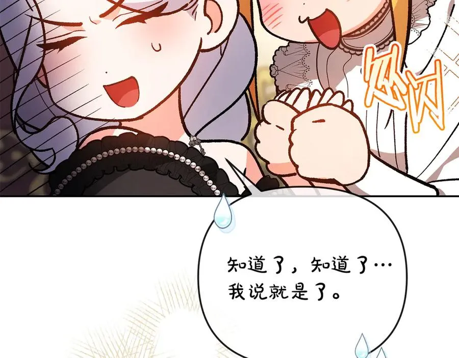 第69话 求婚 第94页