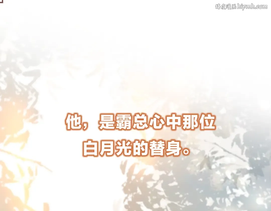 序章 当白月光爱上替身 第1页