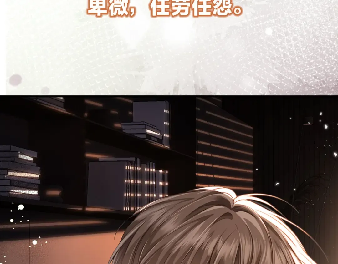 序章 当白月光爱上替身 第5页
