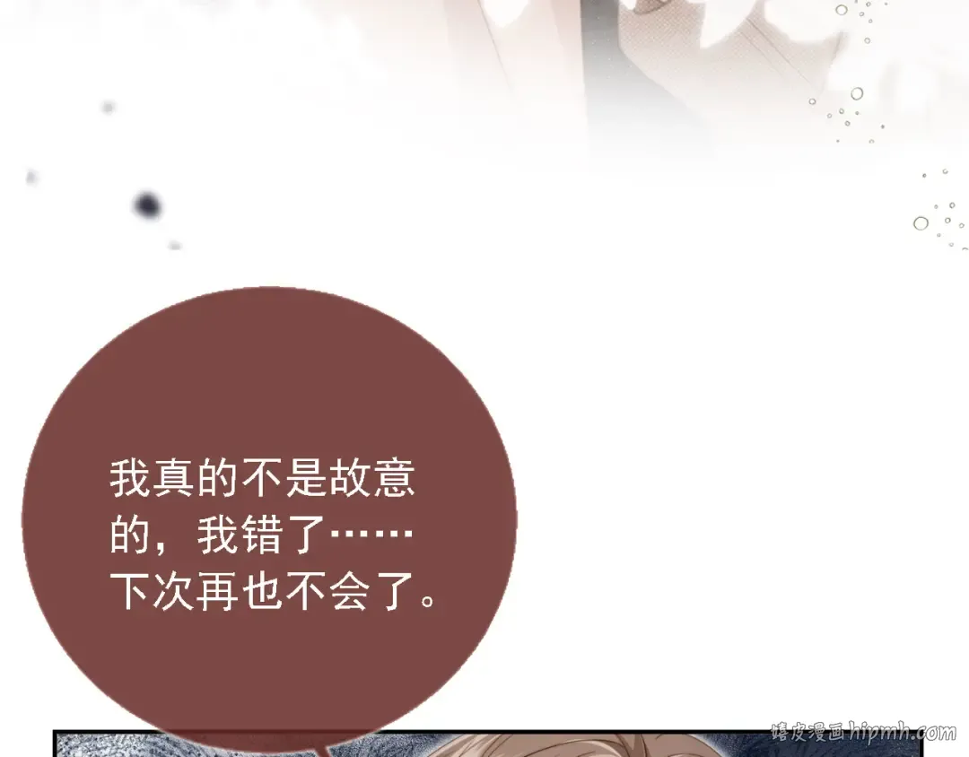 序章 当白月光爱上替身 第8页