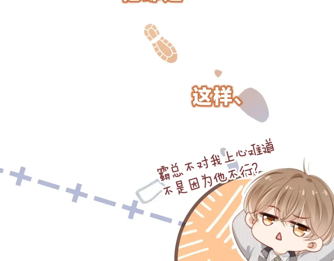序章 当白月光爱上替身 第11页