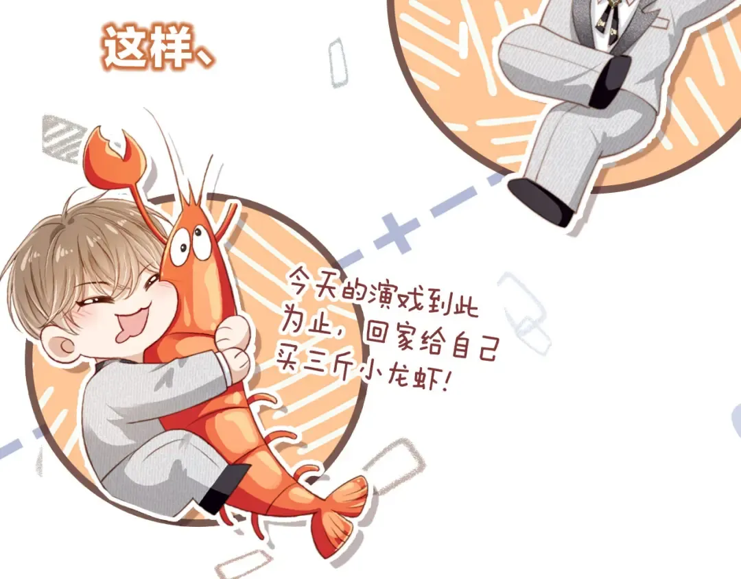 序章 当白月光爱上替身 第12页