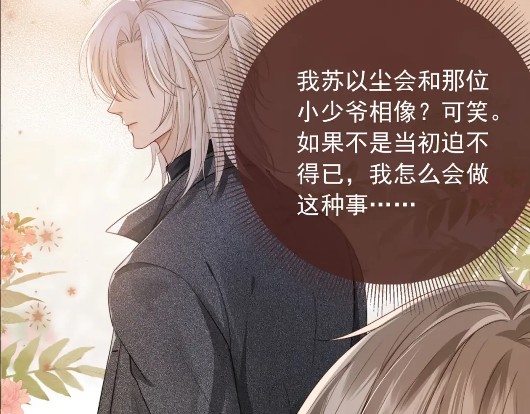 序章 当白月光爱上替身 第14页